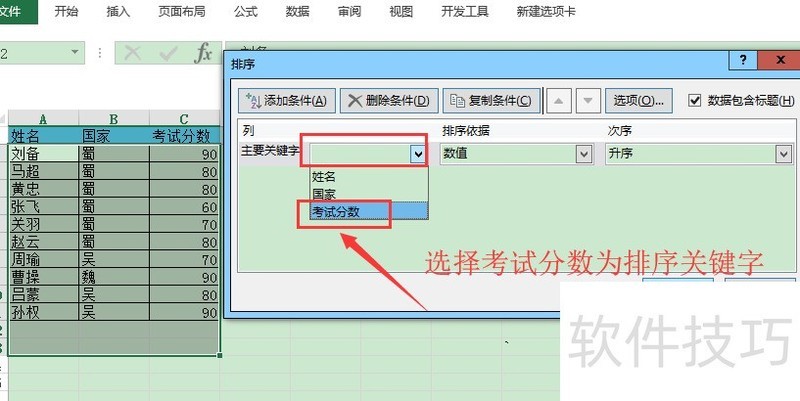 excel表格如何排序？