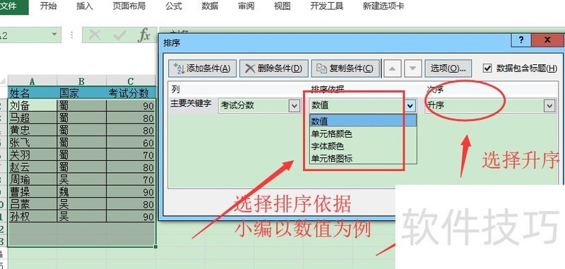 excel表格如何排序？