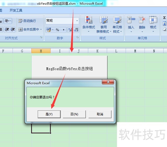 图示EXCEL表格vba系列65之vbYes点击按钮返回值