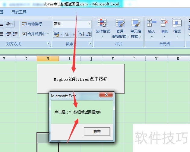 图示EXCEL表格vba系列65之vbYes点击按钮返回值