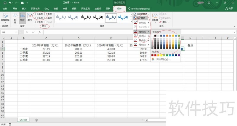 Excel 2016如何标识迷你柱形图的高点和低点