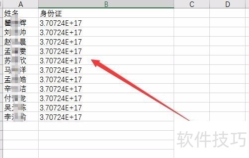 表格数字出现e+怎样解除