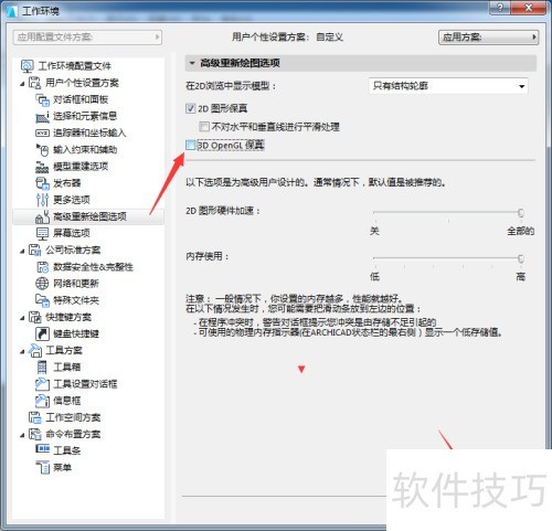 ARCHICAD 22��ô�ر�3D opengl����