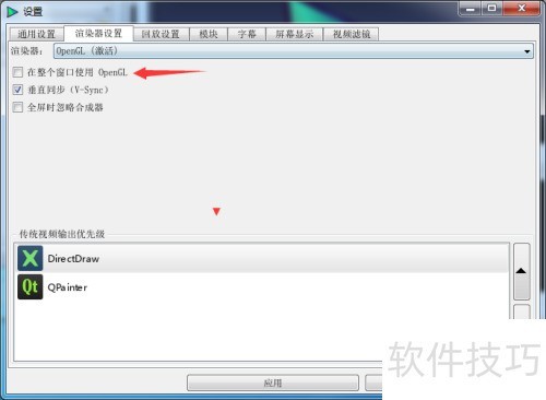 QMPlay2怎么开启在整个窗口使用openGL QMPlay2怎么开启在整个窗口使用openGL