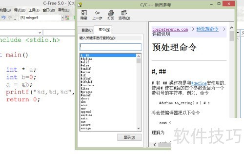 C-Free 5.0如何打开C/C++库函数参考文档 C-Free 5.0如何打开C/C++库函数参考文档