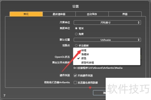 Artlantis2019怎么设置openGL状态为线框 Artlantis2019怎么设置openGL状态为线框