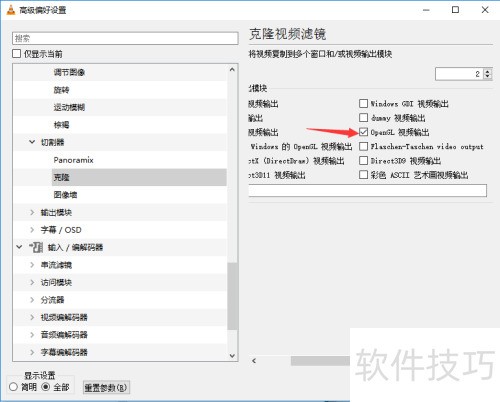 VLC media player怎么关闭opengl视频输出 VLC media player怎么关闭opengl视频输出
