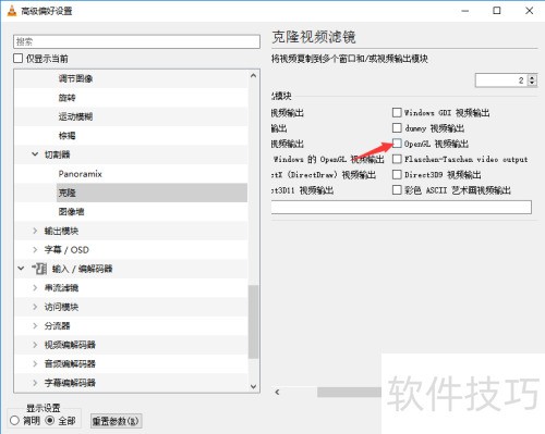 VLC media player怎么关闭opengl视频输出 VLC media player怎么关闭opengl视频输出