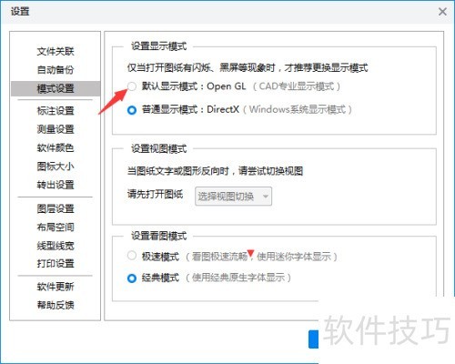 CAD怎么设置默认显示模式opengl CAD怎么设置默认显示模式opengl