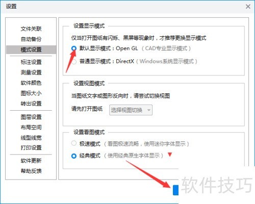 CAD怎么设置默认显示模式opengl CAD怎么设置默认显示模式opengl