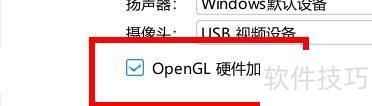 CCtalk如何开启OpenGL硬件加速 CCtalk如何开启OpenGL硬件加速