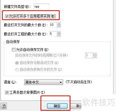 C-Free 5设置开启允许打开多个应用程序实例 C-Free 5设置开启允许打开多个应用程序实例