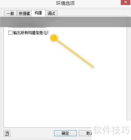 C-Free如何输出所有构建信息 C-Free如何输出所有构建信息