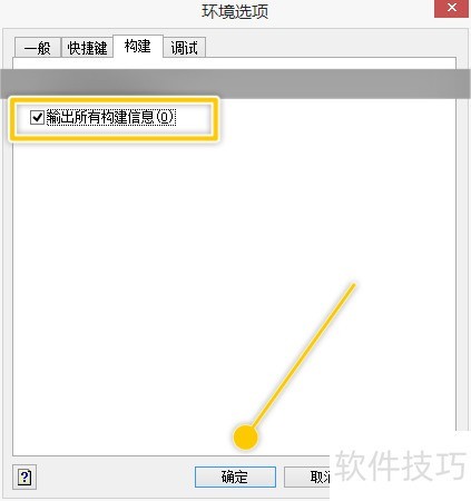 C-Free如何输出所有构建信息 C-Free如何输出所有构建信息
