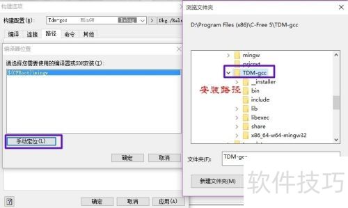 C-Free配置TMD-gcc C-Free配置TMD-gcc