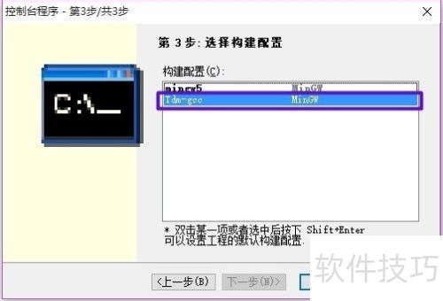 C-Free配置TMD-gcc C-Free配置TMD-gcc