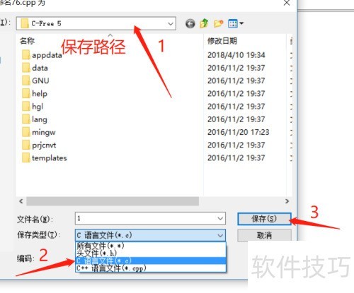 C-Free怎么保存文件 C-Free怎么保存文件