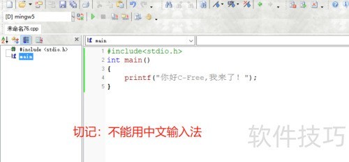 C-Free怎么创建文件 C-Free怎么创建文件