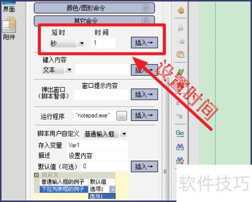按键精灵如何设置时间间隔 按键精灵如何设置时间间隔