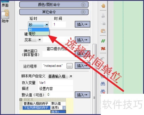 按键精灵如何设置时间间隔 按键精灵如何设置时间间隔
