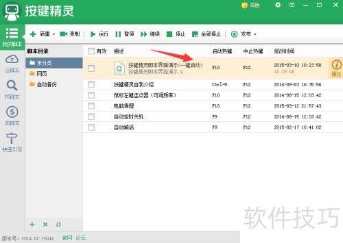 按键精灵怎么设置循环,按键精灵循环设置教程 按键精灵怎么设置循环,按键精灵循环设置教程