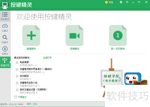按键精灵怎么设置循环,按键精灵循环设置教程 按键精灵怎么设置循环,按键精灵循环设置教程