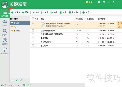 按键精灵怎么设置循环,按键精灵循环设置教程 按键精灵怎么设置循环,按键精灵循环设置教程