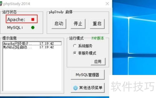 Apache����ֹͣ������ô��