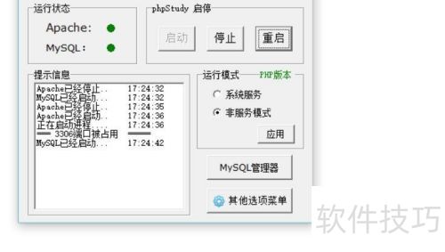 Apache����ֹͣ������ô��