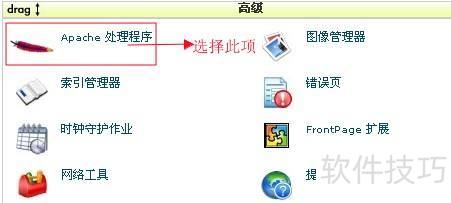 CPanel/����Apache�̳�