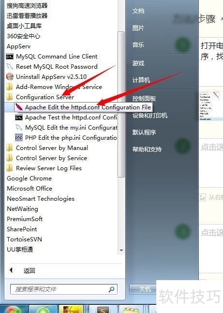 配置Apache的配置文件 配置Apache的配置文件