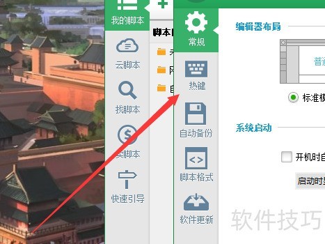 按键精灵怎么修改热键 按键精灵怎么修改热键