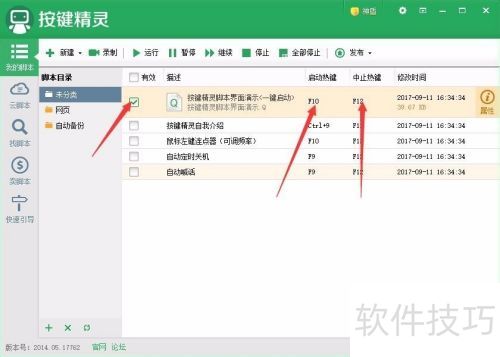 按键精灵安装与使用教程 按键精灵安装与使用教程