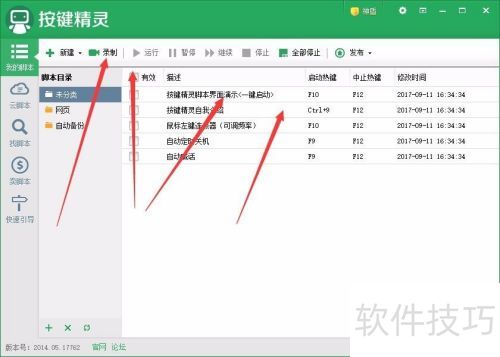 按键精灵安装与使用教程 按键精灵安装与使用教程
