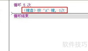 按键精灵中的循环命令 按键精灵中的循环命令