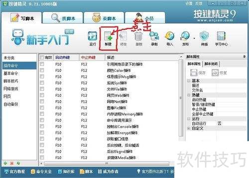 ����ʹ�ð�������ץ��