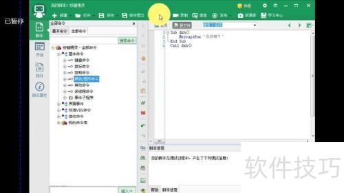 按键精灵sub子程序的使用方法 按键精灵sub子程序的使用方法