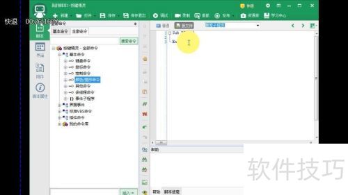 按键精灵sub子程序的使用方法 按键精灵sub子程序的使用方法