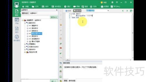 按键精灵sub子程序的使用方法 按键精灵sub子程序的使用方法
