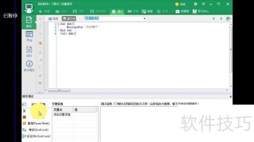 按键精灵sub子程序的使用方法 按键精灵sub子程序的使用方法
