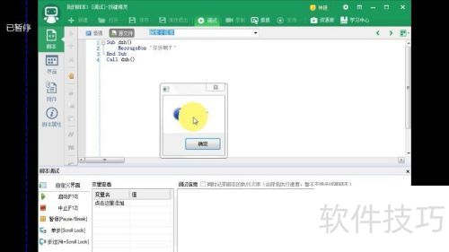 按键精灵sub子程序的使用方法 按键精灵sub子程序的使用方法