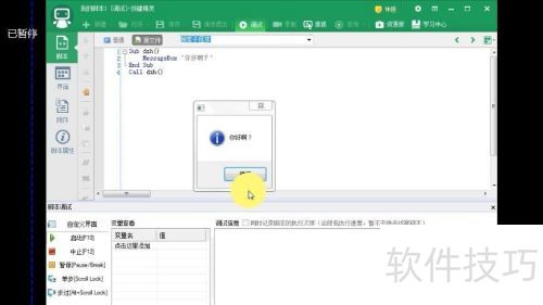 按键精灵sub子程序的使用方法 按键精灵sub子程序的使用方法