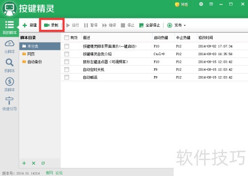 按键精灵怎么用,按键精灵使用教程 按键精灵怎么用,按键精灵使用教程
