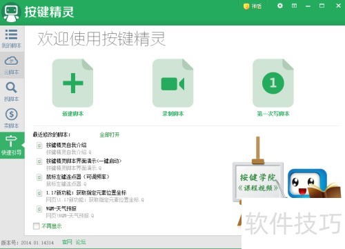 按键精灵怎么用,按键精灵使用教程 按键精灵怎么用,按键精灵使用教程