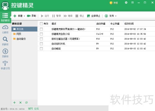 按键精灵怎么用,按键精灵使用教程 按键精灵怎么用,按键精灵使用教程