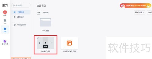 墨刀如何使用箭头组件 墨刀如何使用箭头组件