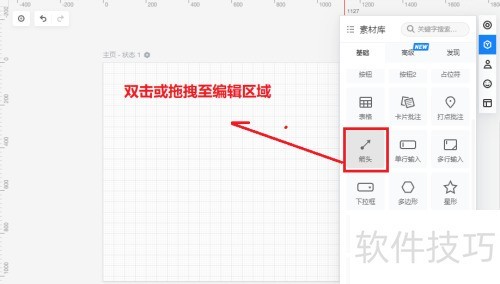 墨刀如何使用箭头组件 墨刀如何使用箭头组件