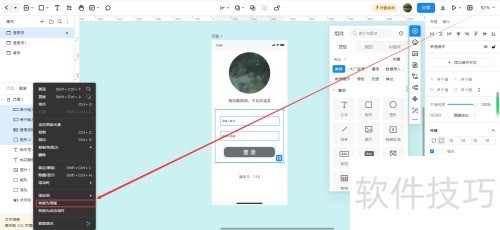 墨刀如何创建母版 墨刀如何创建母版