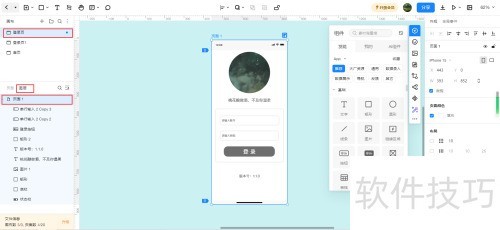 墨刀如何创建母版 墨刀如何创建母版