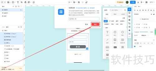 墨刀如何创建母版 墨刀如何创建母版